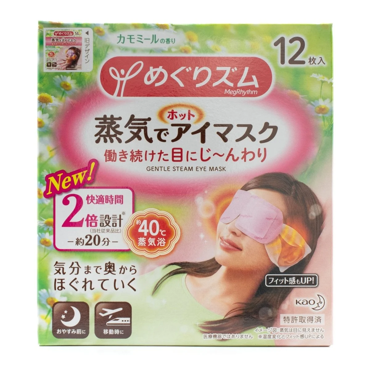 Megrhythm Gentle Steam Eye Mask Chamomile 1 confezione (12 pezzi)